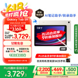 三星 Samsung【国家补贴】S9 11英寸平板电脑/AI智享学习办公/骁龙8Gen2 12G+256G 云雾金WIFI