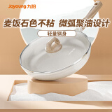 九阳（Joyoung）麦饭石色聚油不粘煎锅平底锅炒菜锅28cm电磁炉燃气灶明火CJ783