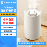 米家 小米智能除菌加湿器2 智能恒湿4.5L大容量 升级免开盖上加水 卧室杀菌大雾量 隐藏式香薰盒 米家智能除菌加湿器2