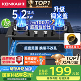 康佳（KONKA）燃气灶煤气灶双灶家用【国家补贴】 5.2kW天然气嵌入式台式双灶具 玻璃面板JZT-B500Y（天然气）