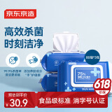 京东京造 75%酒精湿巾80片*3包 杀菌率99.9% 湿纸巾 卫生消毒湿巾