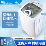 小天鹅脱水机甩干机家用小型甩干桶脱干机单脱水桶迷你租房大容量 普通款 单缸 7.5kg 一年电机保