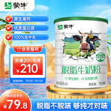蒙牛脱脂牛奶粉700g 生牛乳 原生高钙 男士女士全家奶粉 早餐冲饮