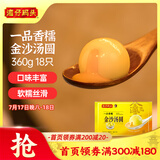 湾仔码头一品香糯金沙(咸蛋黄/奶香/黄米)汤圆360g18只速冻