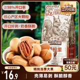 三只松鼠碧根果 每日坚果炒货干果进口休闲零食小吃160g/袋