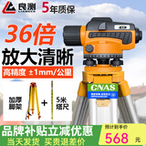 良测 水准仪高精度32倍自动安平室外道路标高场地整平仪全套调平安装 GOL-36X标配+脚架+塔尺 约85%买
