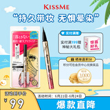 奇士美（kiss me）花盈美蔻闪耀持妆细滑眼线液笔0.4ml 01深邃黑