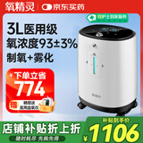 氧精灵3L升制氧机老人医用级家用吸氧机十大品牌便携式氧气机带雾化