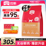 玫斯（metz）猫粮无谷天然猫粮成猫幼猫全阶段鲜肉孕猫全价奶糕猫粮 pro系列升级成猫粮 6.8kg