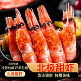 北极甜虾纯头籽新货元宝虾头籽刺身新熟虾冷冻 精选礼盒 3斤(净重)  小号甜虾【90-120】头膏腹籽