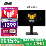 华硕VG259QM战杀25 24.5英寸显示器电竞240Hz显示器超频280Hz FastIPS 1ms响应HDR400旋转升降音响