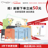 我的美丽日志 日记 全家福玻尿酸补水保湿贴片面膜30片礼盒装 新版礼盒