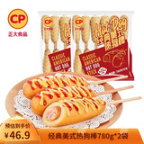 正大 烤肠香肠 热狗营养早餐 家庭装 美式热狗棒780g*2袋 净重3.12斤