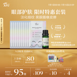 阿芙（AFU）神采多效眼部精油+铂金眼贴膜套装淡化黑眼圈 送女友礼物
