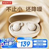 海威特无线蓝牙耳机睡眠豆asmr侧睡不压耳睡觉降噪隔音适用苹果华为安卓豆式隔音耳塞助眠耳机 米色