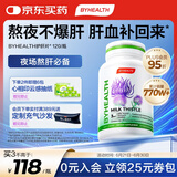 BYHEALTH汤臣倍健海外版奶蓟草护肝120粒 熬夜养肝护肝片水飞蓟京东自营店