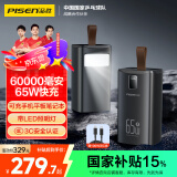品胜 充电宝65W双向快充60000毫安大容量带手电功能直播储能户外电源适用笔记本苹果16华为mate xt小米