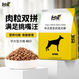 台派 狗干粮40斤装牛肉味双拼金毛拉布拉多中大型成犬专用狗粮20kg