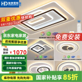 HDled吸顶灯 客厅卧室餐厅灯全屋调光灯饰包安装灯具套餐后现代简约 力荐 全屋调光套餐丨三室两厅B