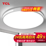 TCL照明吸顶灯led卧室灯具套餐全屋客厅灯饰阳台过道餐厅薄现代简约 奢影-白圆形24W正白光适16㎡