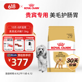 皇家狗粮 贵宾成犬狗粮 犬粮 小宠物型犬 PD30 全价犬粮10月-8岁7.5KG