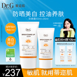 DR.Gdrg蒂迩肌防晒霜美白隔离50ml+35ml双支装