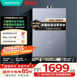 华帝（VATTI）官方16升燃气热水器天然气【国补立减15%】三管零冷水恒温AI智能洗SPA按摩浴 i12201-16以旧换新
