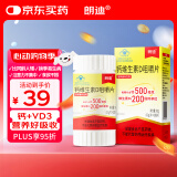 朗迪钙片维生素D片100片  儿童 孕妇哺乳期 中老年碳酸钙