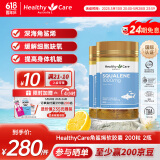 HealthyCare 深海角鲨烯软胶囊 200粒中老年护心补脑提高脑氧含量澳洲进口 【2瓶装】角鲨烯