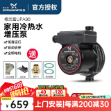 格兰富UPA90增压泵家用全自动静音自来水燃气热水器加压泵冷热水增压器 新款UPA90+原厂配件