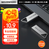 移速（MOVE SPEED）4GB U盘 USB2.0 铁三角系列 银色 小巧便携 抗震防摔 金属迷你车载电脑两用u盘优盘