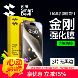 闪魔 适用于苹果钢化膜iphone手机膜高清抗指纹防爆顺滑非全屏保护贴膜 【超清防爆抗指纹】3片+神器 iPhone15ProMax