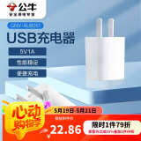 公牛（BULL）GNV-AUB051 5V-1AUSB充电器/单口手机电源适配器/充电插头/适用苹果/安卓