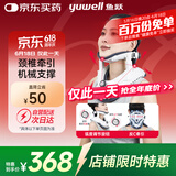 鱼跃（Yuwell）颈椎牵引器超轻盈家用颈托颈椎支撑医用固定器颈托护BA-JQ-E-I