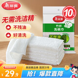 美丽雅竹纤维洗碗巾23*18cm10片不易沾油掉毛厨房清洁抹布吸水擦桌子