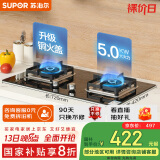 苏泊尔（SUPOR）燃气灶煤气灶具双灶[家电国家补贴至高20%]5.0KW大火力一级能效台式嵌入式钢化玻璃全进风液化气Q5