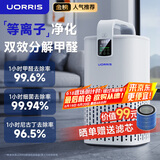 UORRIS德国欧瑞氏空气净化器 除甲醛分解式去烟除菌除异味 母婴家用卧室新房入住专用等负离子去醛净化器 椰奶白【分解式除甲醛丨高效除烟味异味】 等离子杀菌