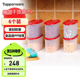 特百惠（Tupperware）MM椭圆6件套干货保鲜盒坚果零食防潮收纳盒食品级冰箱储物盒