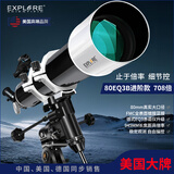 EXPLORE SCIENTIFIC探索科学80EQ3天文望远镜大口径专业级观星高清高倍儿童学生礼物