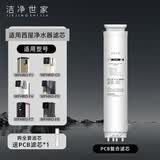 洁净世家适用西屋净饮水机滤芯1号2号曼哈顿F1/F4/F5/F7/C5 匹兹堡i3/i5/i5Pro/i5Max系列净水器滤芯 PCB复合滤芯【1号滤芯】