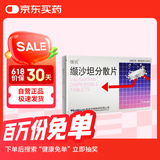 [缬欣] 缬沙坦分散片80mg*7片/盒
