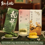 知味观现烤糕点 龙井茶饼茉莉桂花茶酥 杭州伴手礼下午茶源头直发360g
