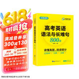 华研外语备考2025高考英语语法与长难句 全国通用版高中英语适用高一高二高三 突破真题词汇阅读语法完型