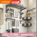 卡贝（cobbe）毛巾架浴室免打孔卫生间置物架太空铝浴巾架枪灰卫浴五金挂件套装