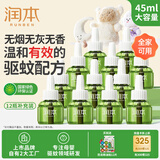 润本电蚊香驱蚊液蚊香液360晚大容量12瓶45ml补充装防蚊液无香型