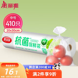 美丽雅 抗菌保鲜袋食品级410只中号30*20cm 点断式塑料袋一次性连卷家用