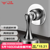飞球( Fly.Globe) 门吸 免打孔不锈钢防撞地吸卫生间门碰室内门挡B01