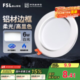FSL佛山照明筒灯LED天花防雾花灯6W3寸白玉银边正白光6500K