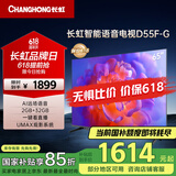 长虹电视65D55F-G 65英寸4K超高清 2+32GB 智慧巨幕大屏 LED液晶平板电视 家电以旧换新国家补贴15%