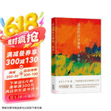 自营包邮 遥远的向日葵地 第七届“鲁迅文学奖”获奖作品 2017年中国好书 李娟作品 另著我的阿勒泰羊道三部曲等 京东超级618